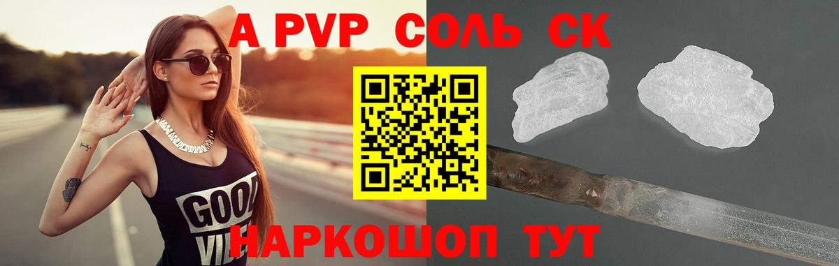 APVP VHQ Керчь
