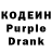 Кодеин Purple Drank ZoKKeR