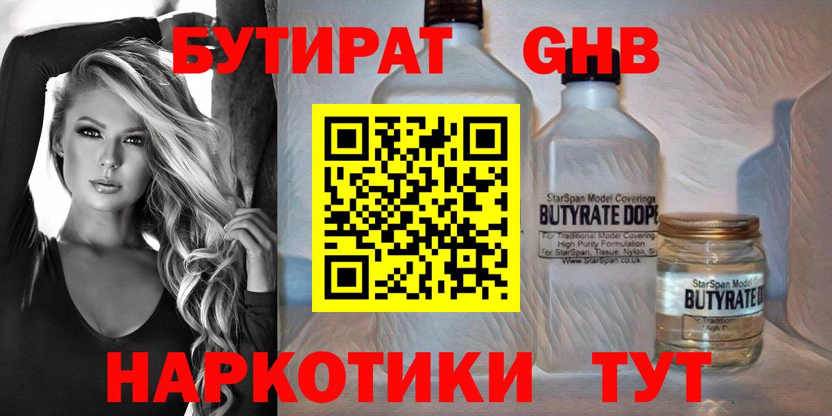 Бутират оксана  БУТИРАТ  Керчь  Вход с VPN 