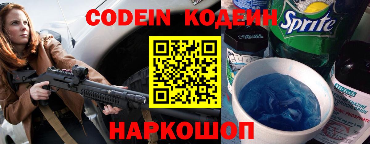где купить наркоту  Вход с VPN  Керчь  Кодеин Purple Drank  Кодеин напиток Lean (лин) 